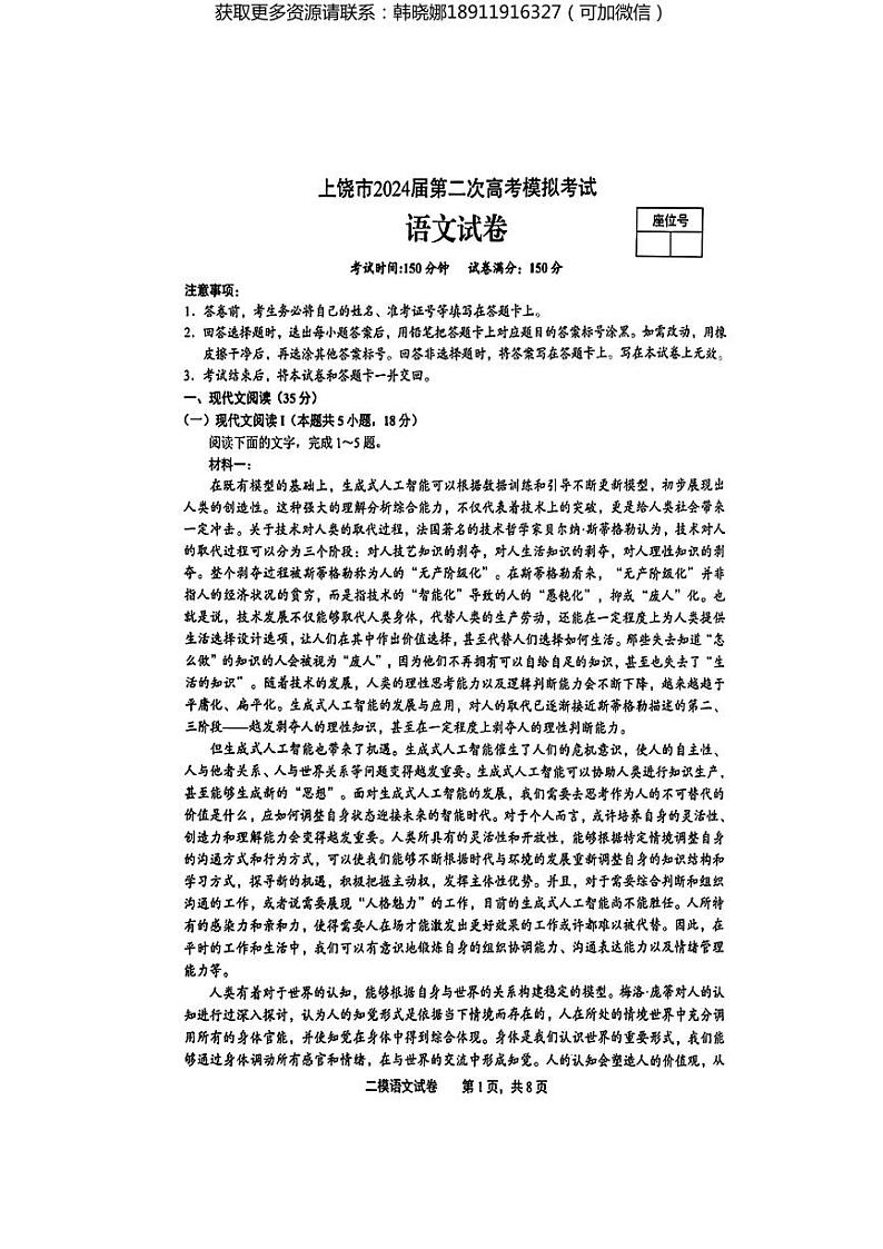 江西省上饶市2024届高三下学期第二次模拟考试 语文试卷及参考答案第1页