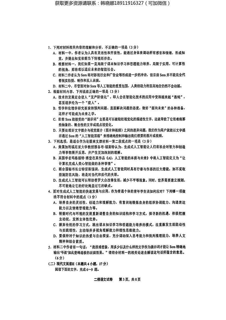 江西省上饶市2024届高三下学期第二次模拟考试 语文试卷及参考答案第3页