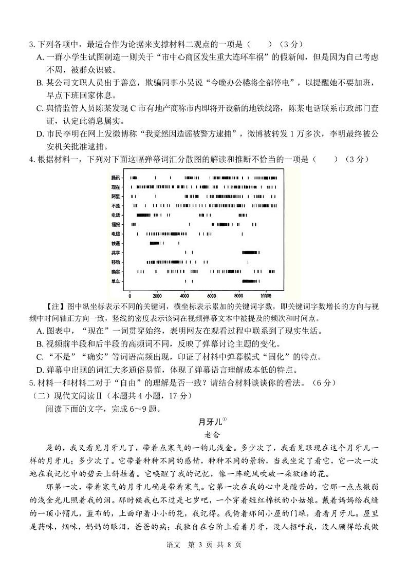 语文-广西“贵百河”2023-2024学年高一下学期4月联考语文试题03