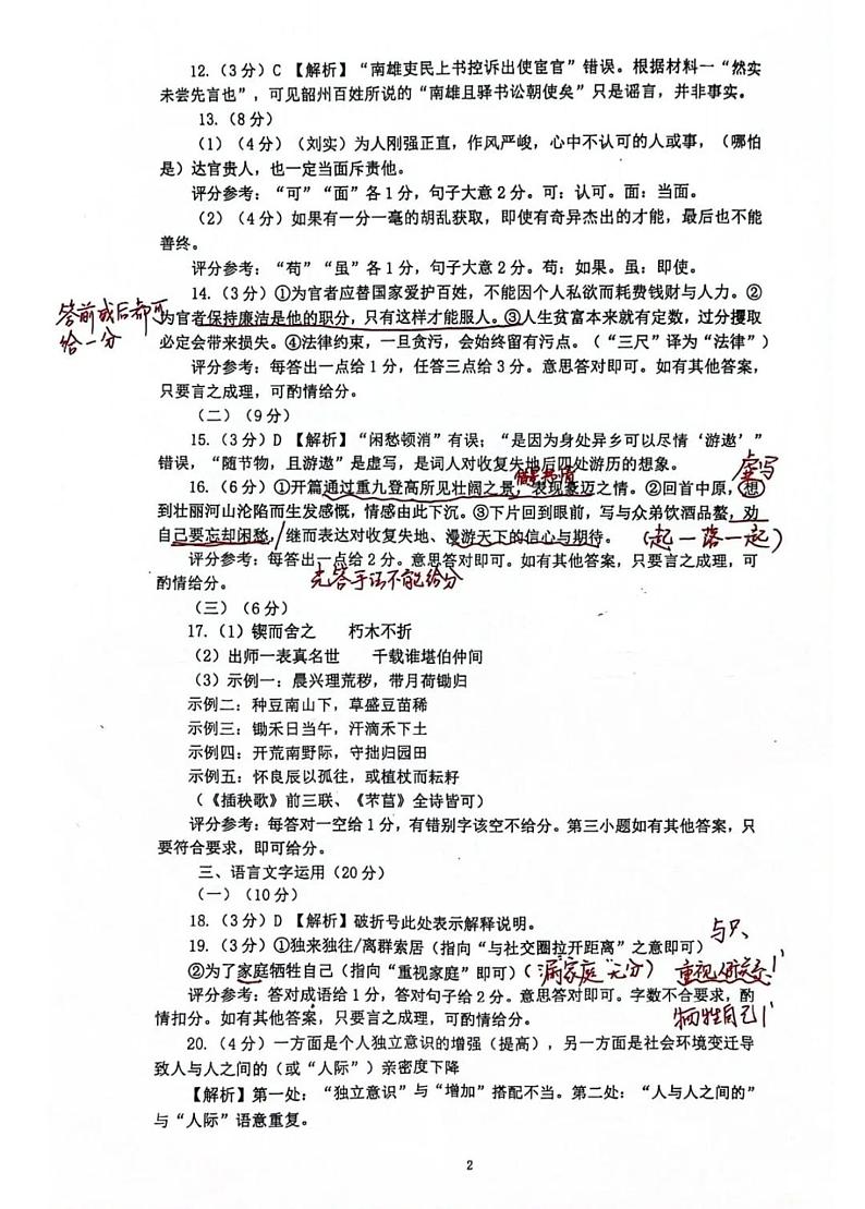 湖北省武汉市2024届高三下学期4月调研考试语文试卷（PDF版附答案）02
