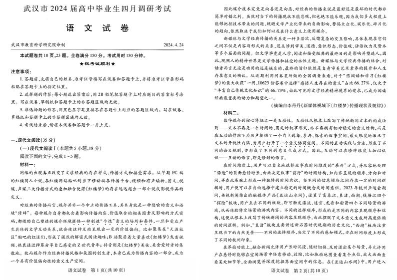 湖北省武汉市2024届高三下学期4月调研考试语文试卷（PDF版附答案）01