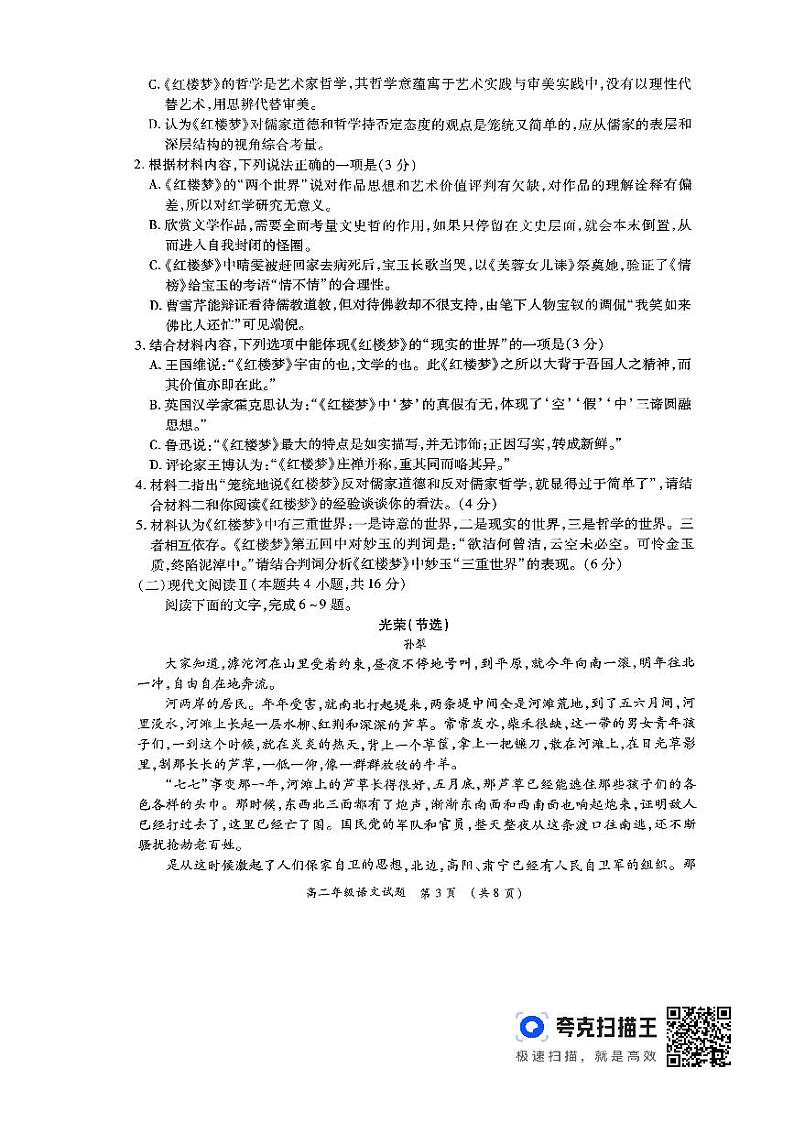 语文-河南省南阳市六校联考2023-2024学年高二下学期3月月考第3页