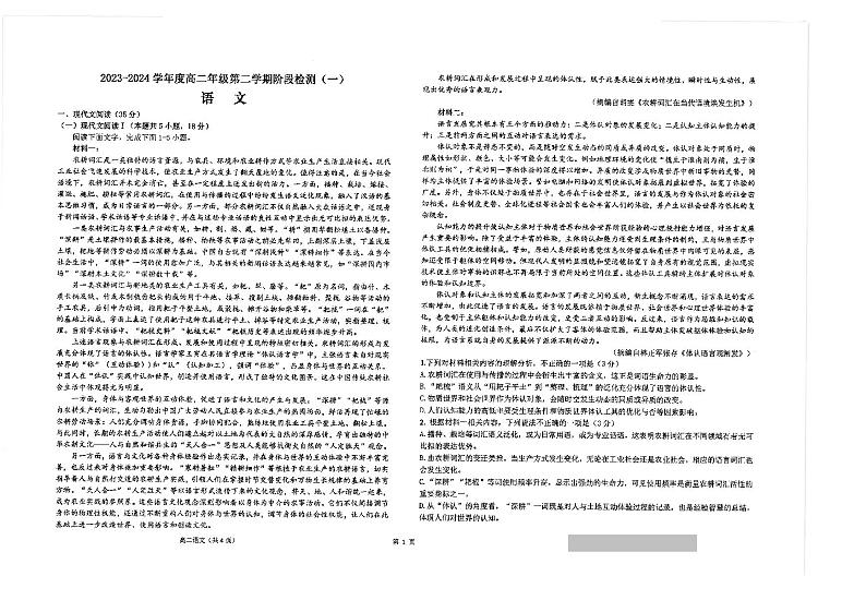 语文-江苏省南通市海安高级中学2023-2024学年高二下学期第一次月考01