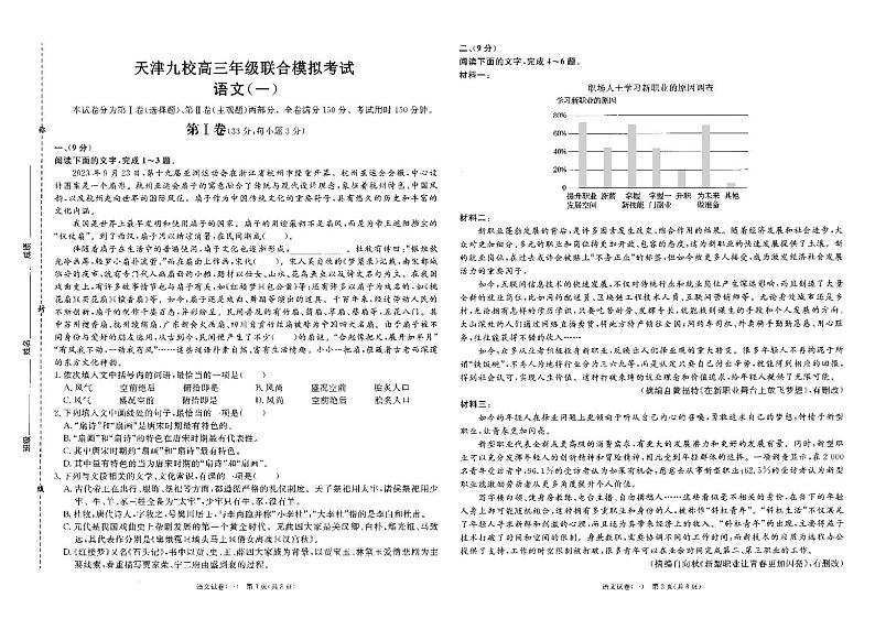 天津市九校2024届高三下学期联合模拟考试（一）语文试题（PDF版附答案）01