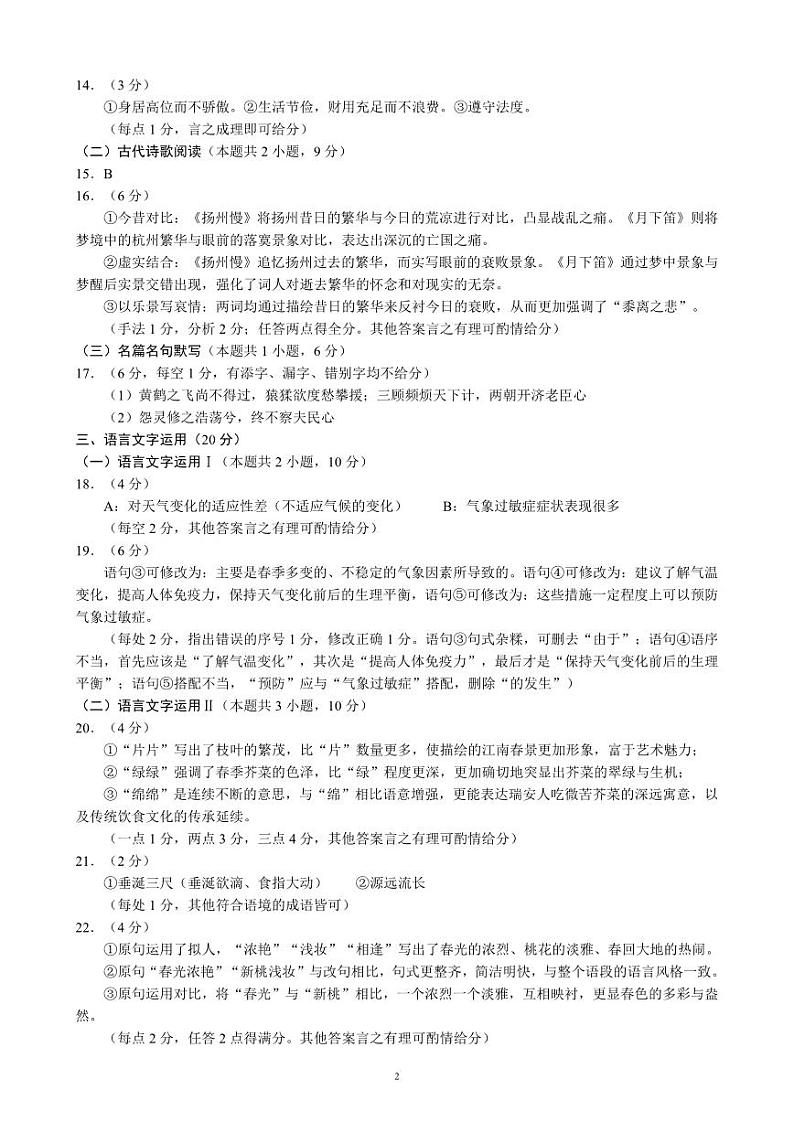 四川省成都市蓉城名校联盟2023-2024学年高二下学期期中考试语文试题（PDF版附答案）02