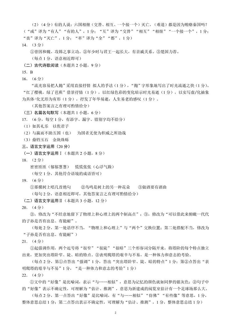 四川省成都市蓉城名校联盟2023-2024学年高一下学期期中考试语文试题（PDF版附答案）02