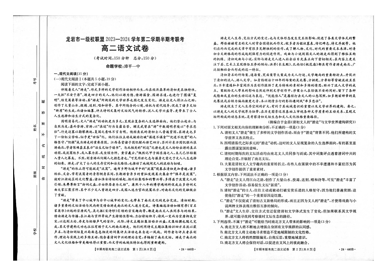 福建省龙岩市一级校联盟2023-2024学年高二下学期期中考试语文试卷（Word版附解析）01