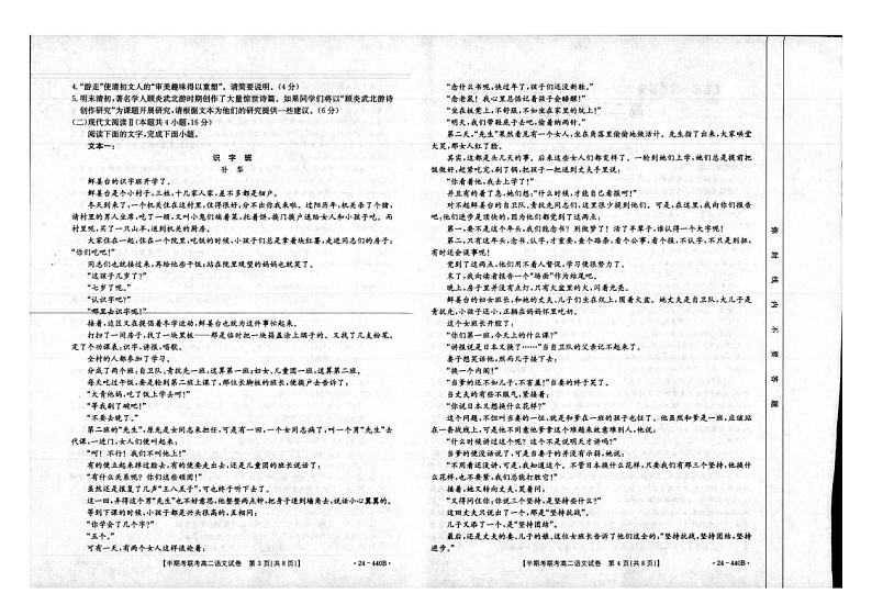 福建省龙岩市一级校联盟2023-2024学年高二下学期期中考试语文试卷（Word版附解析）02
