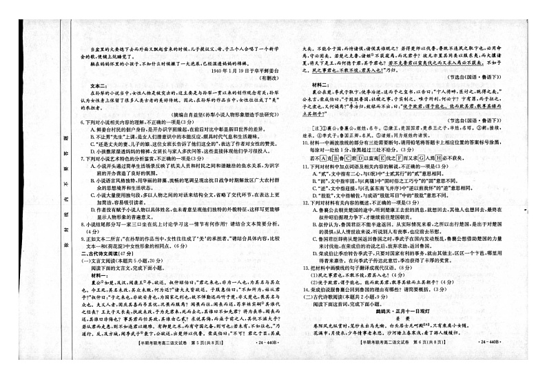 福建省龙岩市一级校联盟2023-2024学年高二下学期期中考试语文试卷（Word版附解析）03