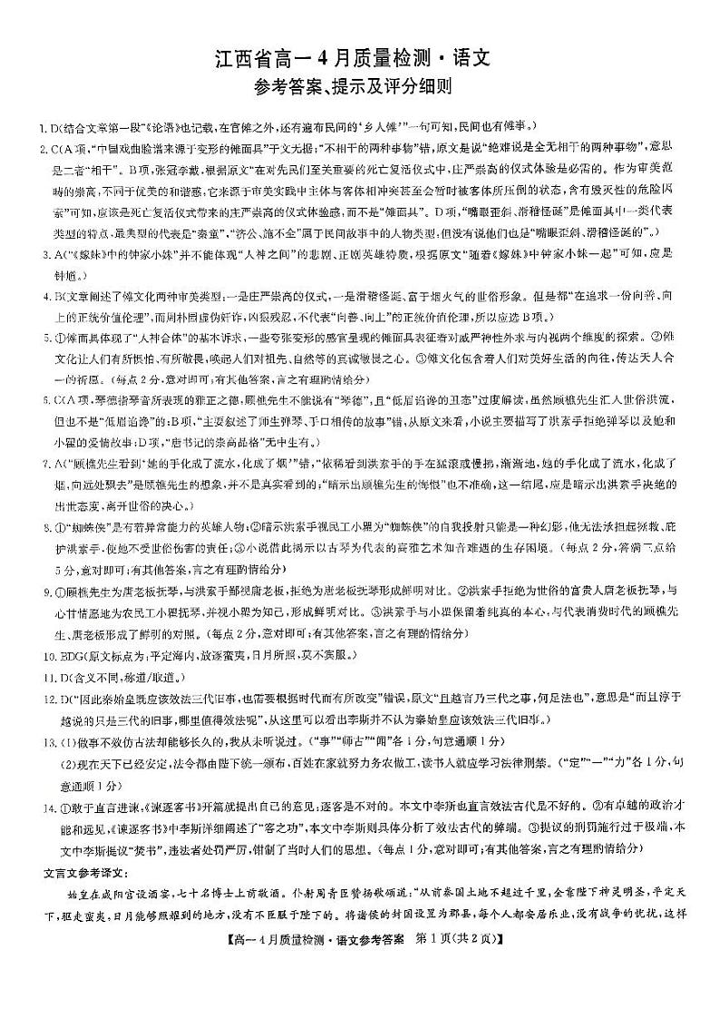 江西省宜春市2023-2024学年高一下学期4月质量检测语文试卷（Word版附解析）01