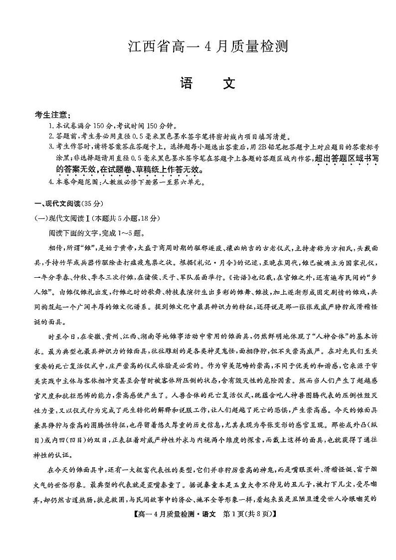 江西省宜春市2023-2024学年高一下学期4月质量检测语文试卷（Word版附解析）01