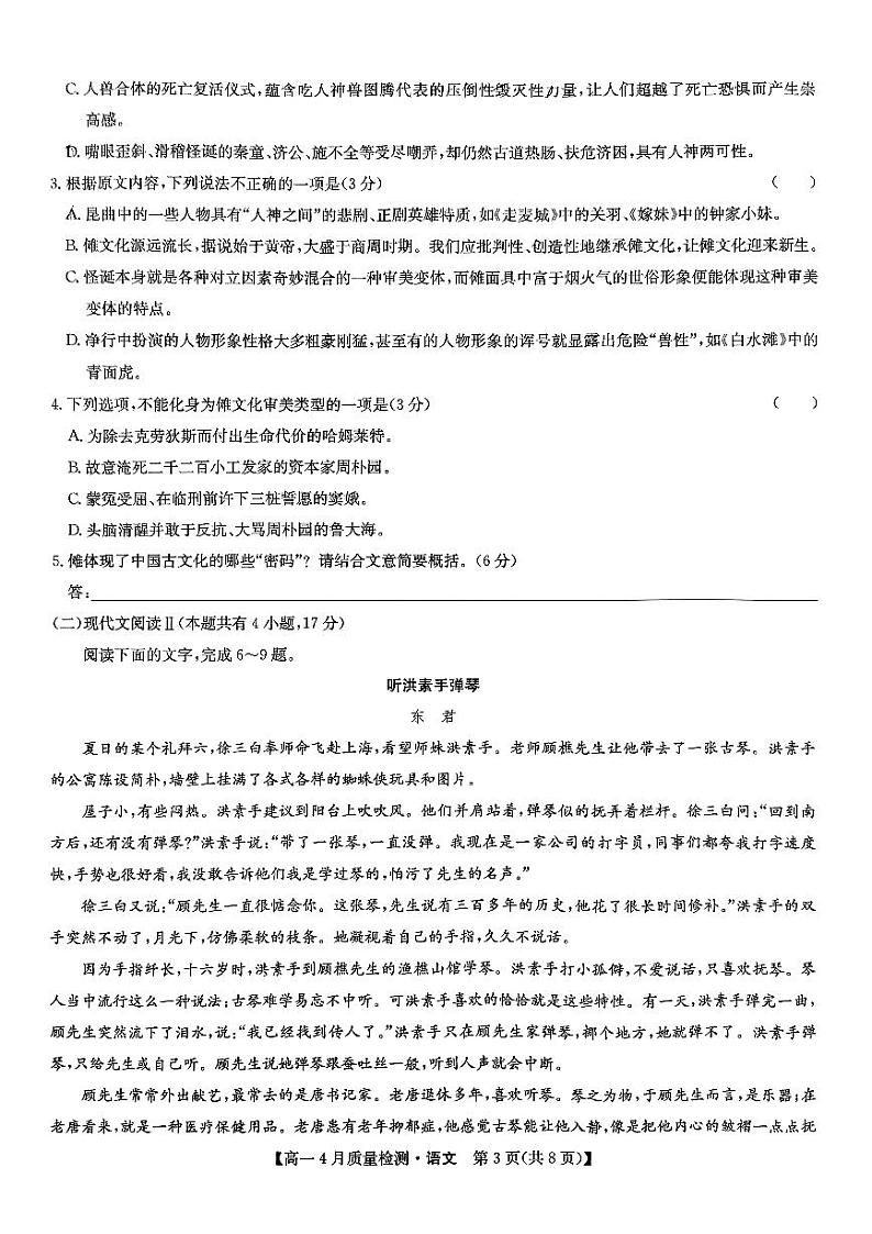 江西省宜春市2023-2024学年高一下学期4月质量检测语文试卷（Word版附解析）03
