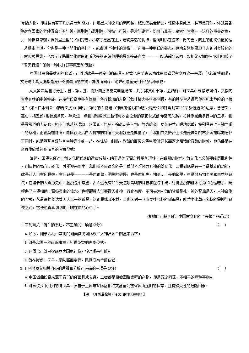 江西省宜春市2023-2024学年高一下学期4月质量检测语文试卷（Word版附解析）02