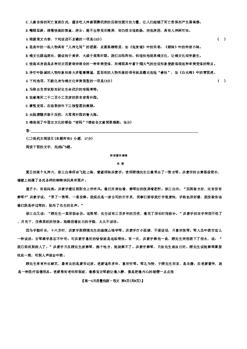 江西省宜春市2023-2024学年高一下学期4月质量检测语文试卷（Word版附解析）03