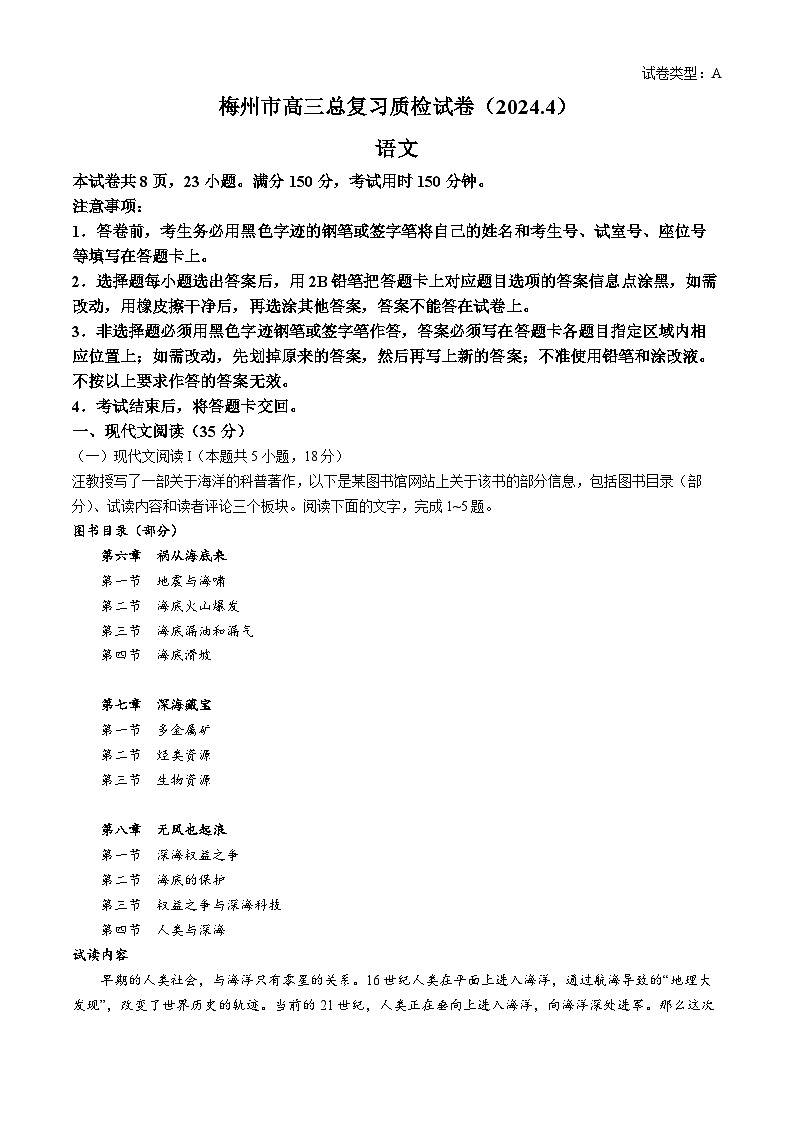 广东省梅州市2024届高三下学期4月二模语文试题（Word版附解析）第1页
