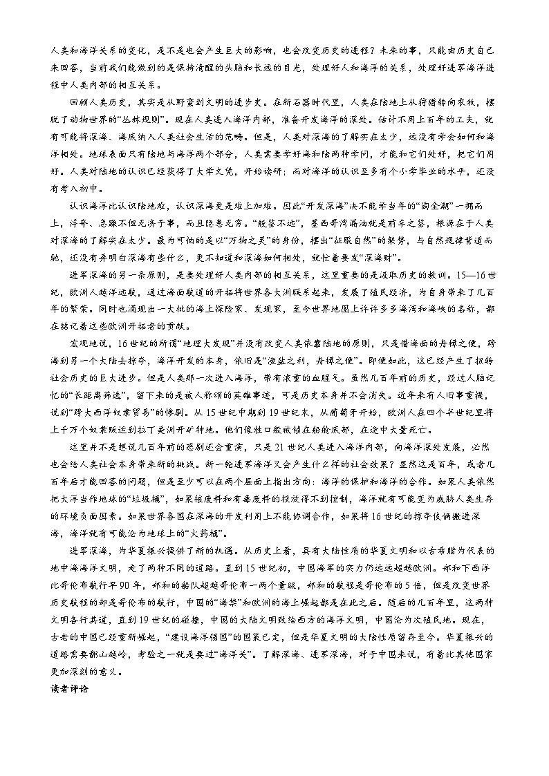 广东省梅州市2024届高三下学期4月二模语文试题（Word版附解析）第2页