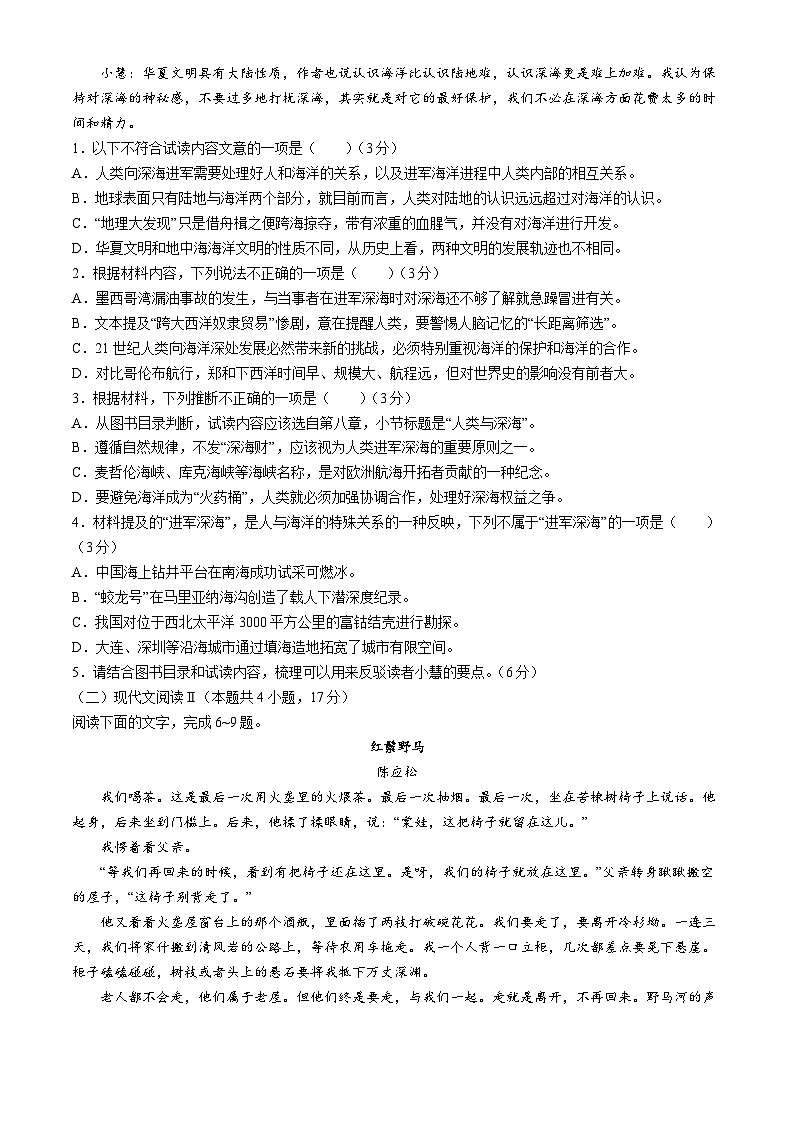 广东省梅州市2024届高三下学期4月二模语文试题（Word版附解析）第3页