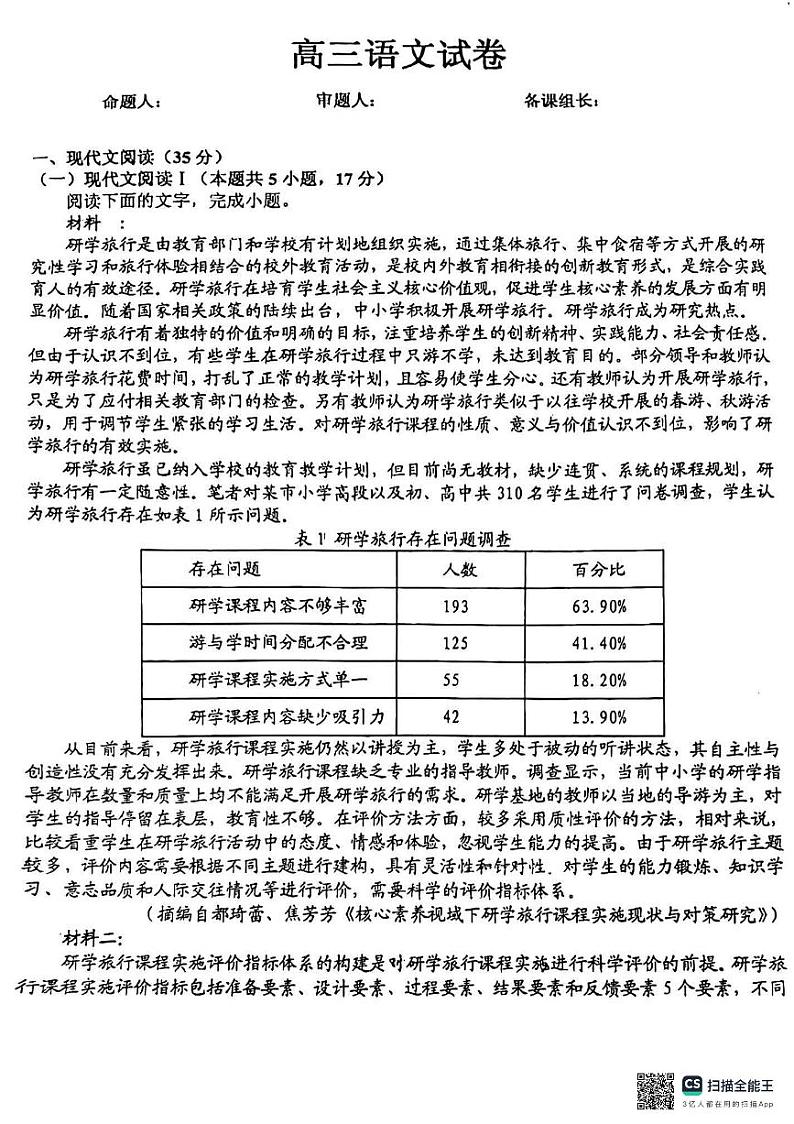 江西省吉安市第一中学2024届高三下学期一模语文试卷（Word版附解析）01