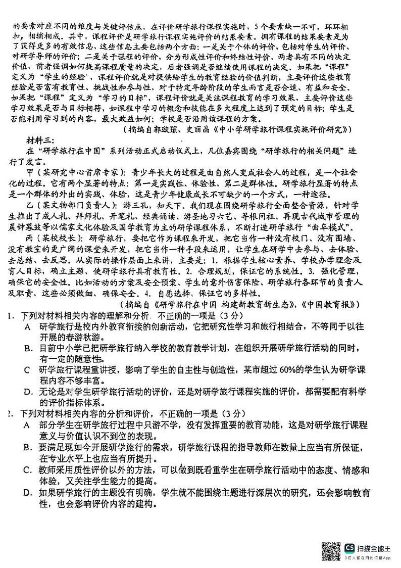 江西省吉安市第一中学2024届高三下学期一模语文试卷（Word版附解析）02