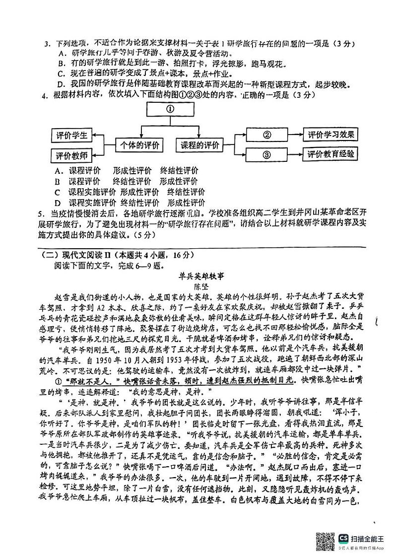 江西省吉安市第一中学2024届高三下学期一模语文试卷（Word版附解析）03