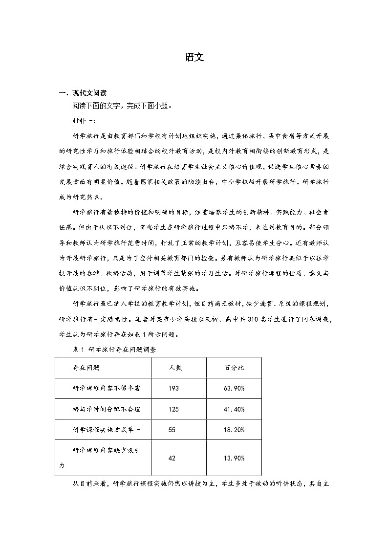 江西省吉安市第一中学2024届高三下学期一模语文试卷（Word版附解析）01