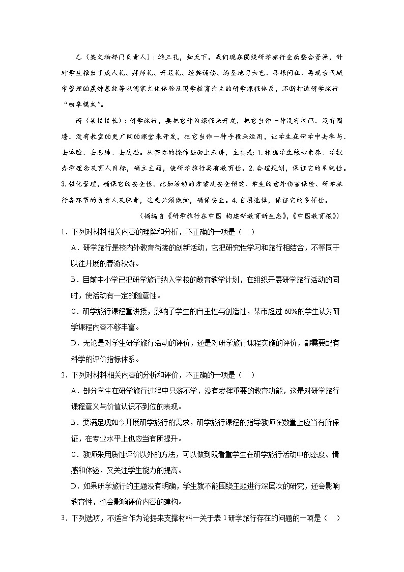 江西省吉安市第一中学2024届高三下学期一模语文试卷（Word版附解析）03