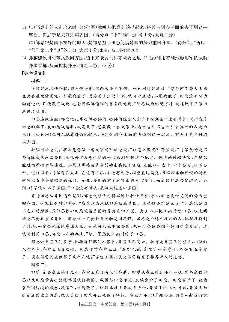 2024届河南省新乡市高三第三次模拟考试语文试卷02