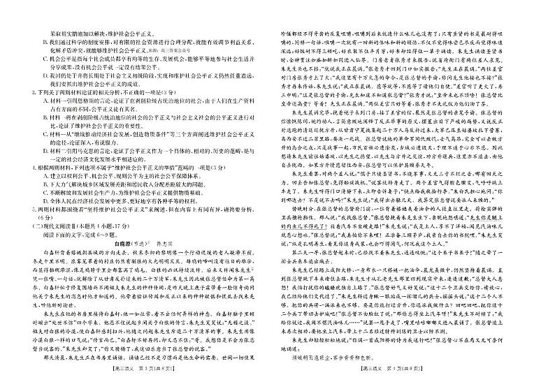 2024届河南省新乡市高三第三次模拟考试语文试卷02