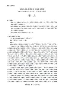 安徽卓越县中联盟皖豫名校联盟2023-2024学年高一下学期4月期中考试语文试卷（PDF版附答案）