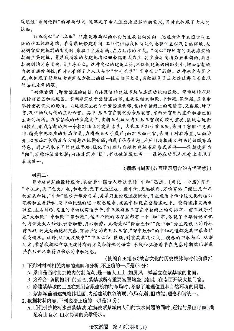 安徽卓越县中联盟皖豫名校联盟2023-2024学年高一下学期4月期中考试语文试卷（PDF版附答案）02