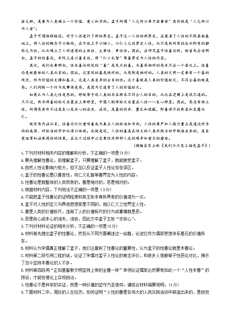 河南省洛阳市2023-2024学年高一下学期4月期中考试语文试卷（Word版附答案）第2页