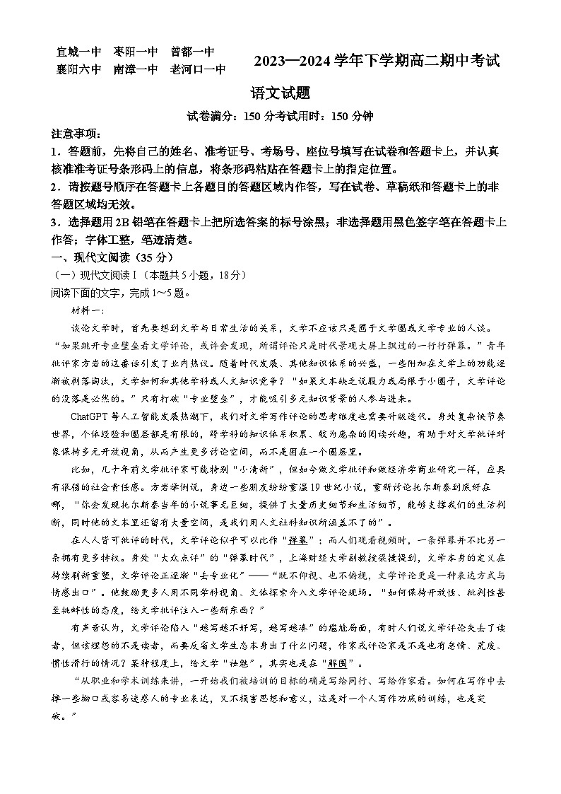 湖北省鄂北六校2023-2024学年高二下学期期中联考语文试卷（Word版附解析）01