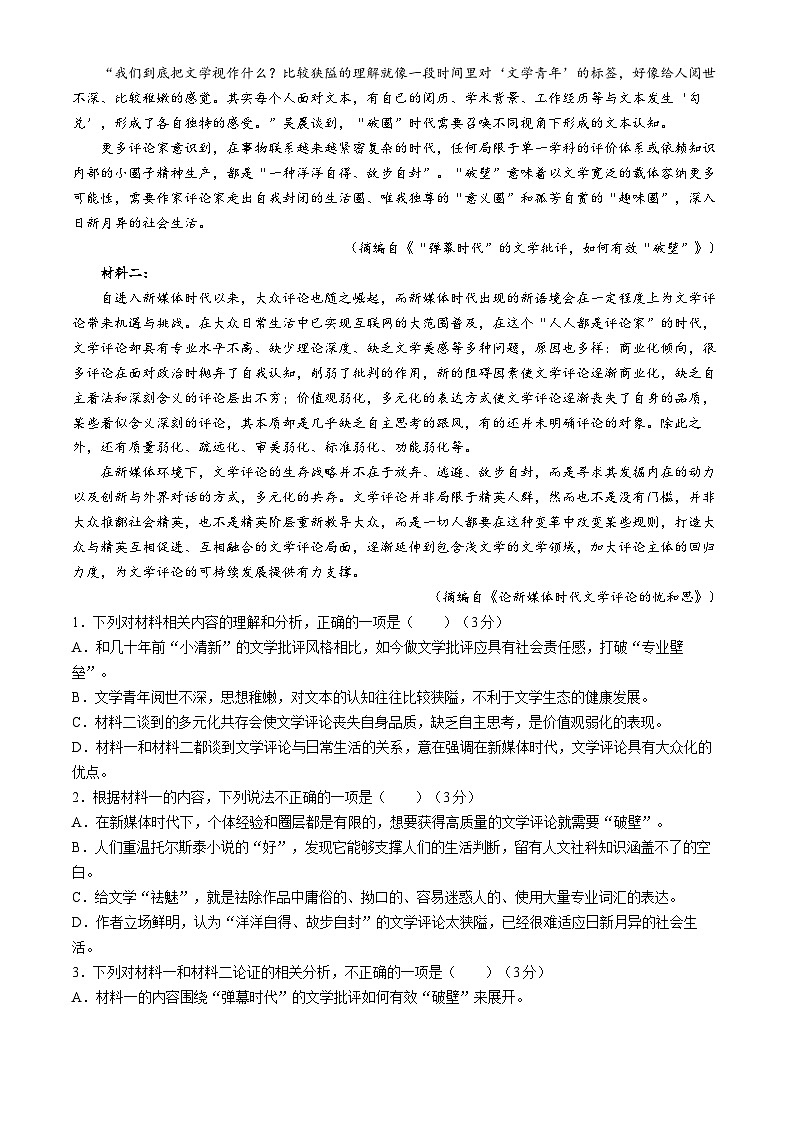 湖北省鄂北六校2023-2024学年高二下学期期中联考语文试卷（Word版附解析）02