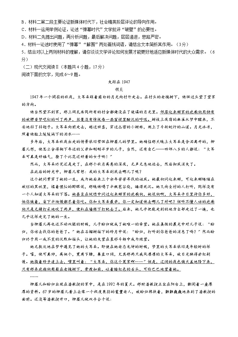 湖北省鄂北六校2023-2024学年高二下学期期中联考语文试卷（Word版附解析）03
