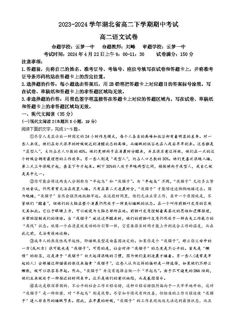 湖北省孝感市重点高中教科研协作体2023-2024学年高二下学期4月期中考试语文试卷（Word版附答案）01