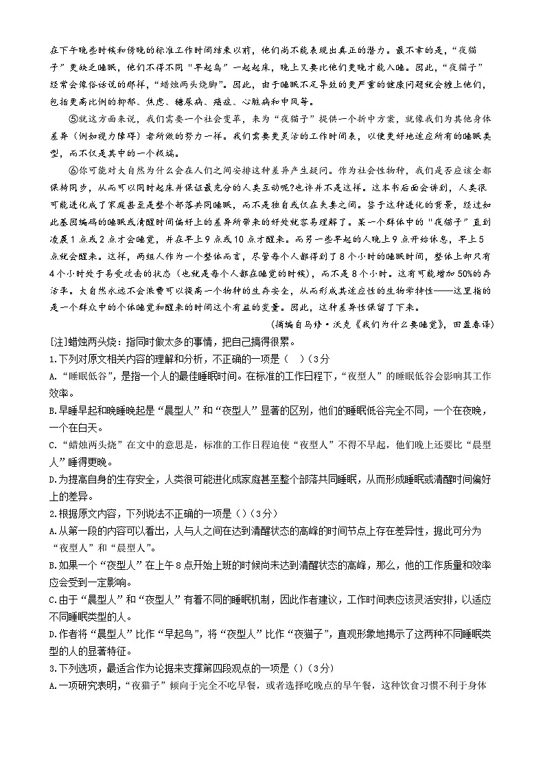湖北省孝感市重点高中教科研协作体2023-2024学年高二下学期4月期中考试语文试卷（Word版附答案）02