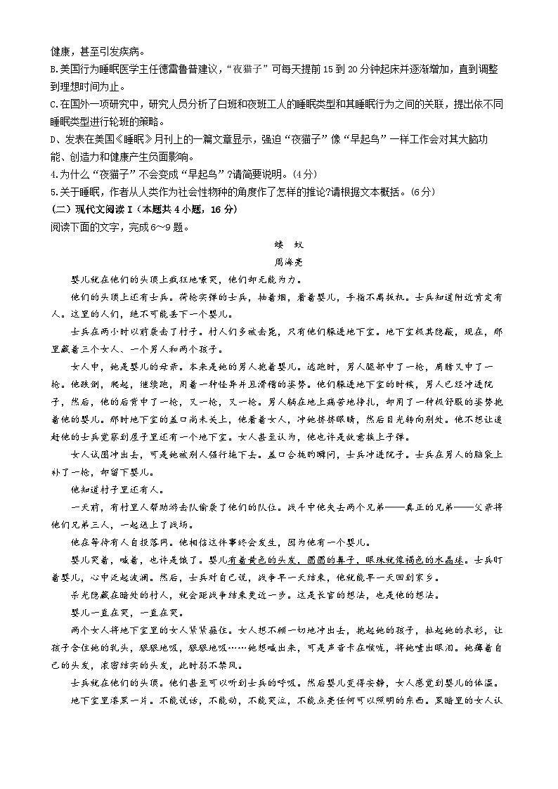 湖北省孝感市重点高中教科研协作体2023-2024学年高二下学期4月期中考试语文试卷（Word版附答案）03