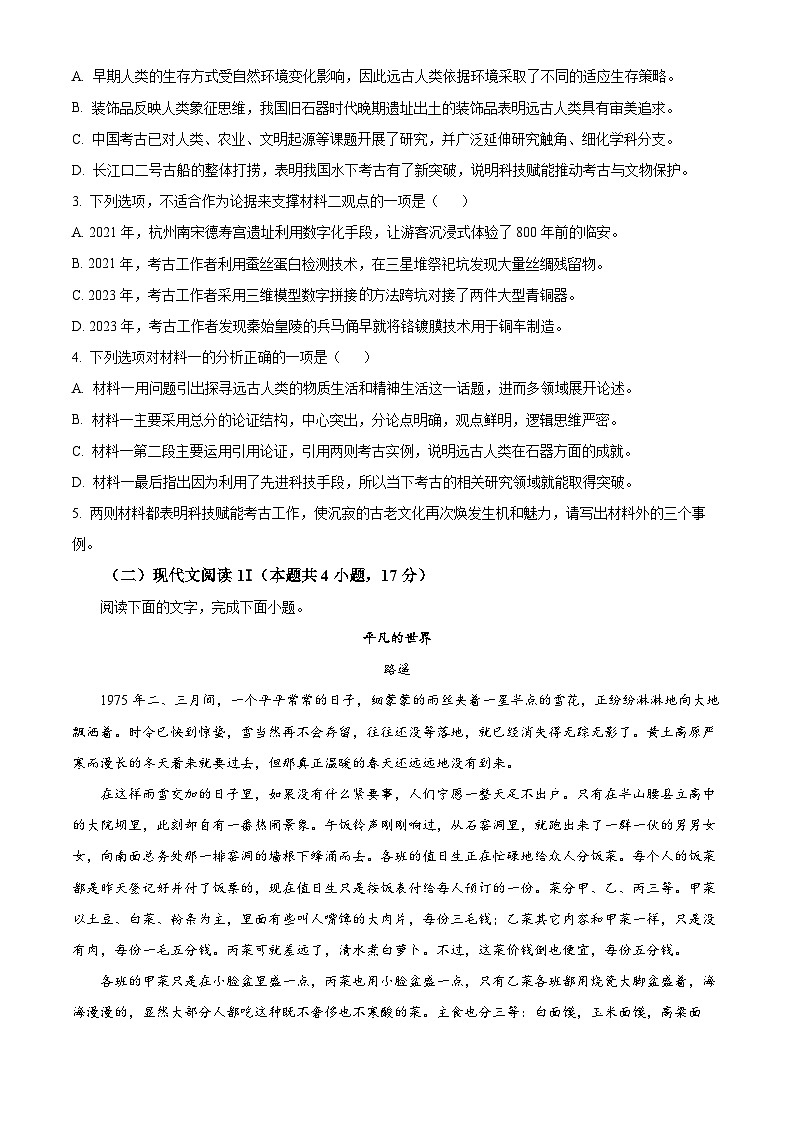 2024届云南省普洱市三新教研联合体高三第二次联考语文试题  Word版无答案第3页