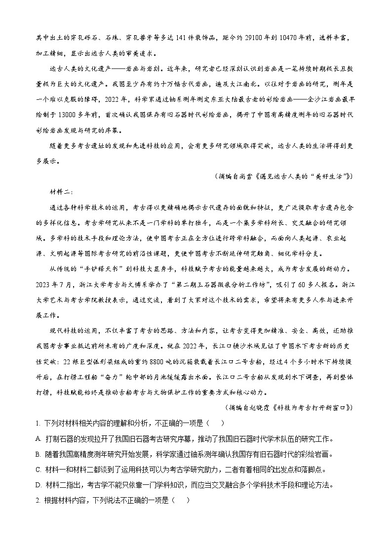 2024届云南省普洱市三新教研联合体高三第二次联考语文试题  Word版含解析第2页