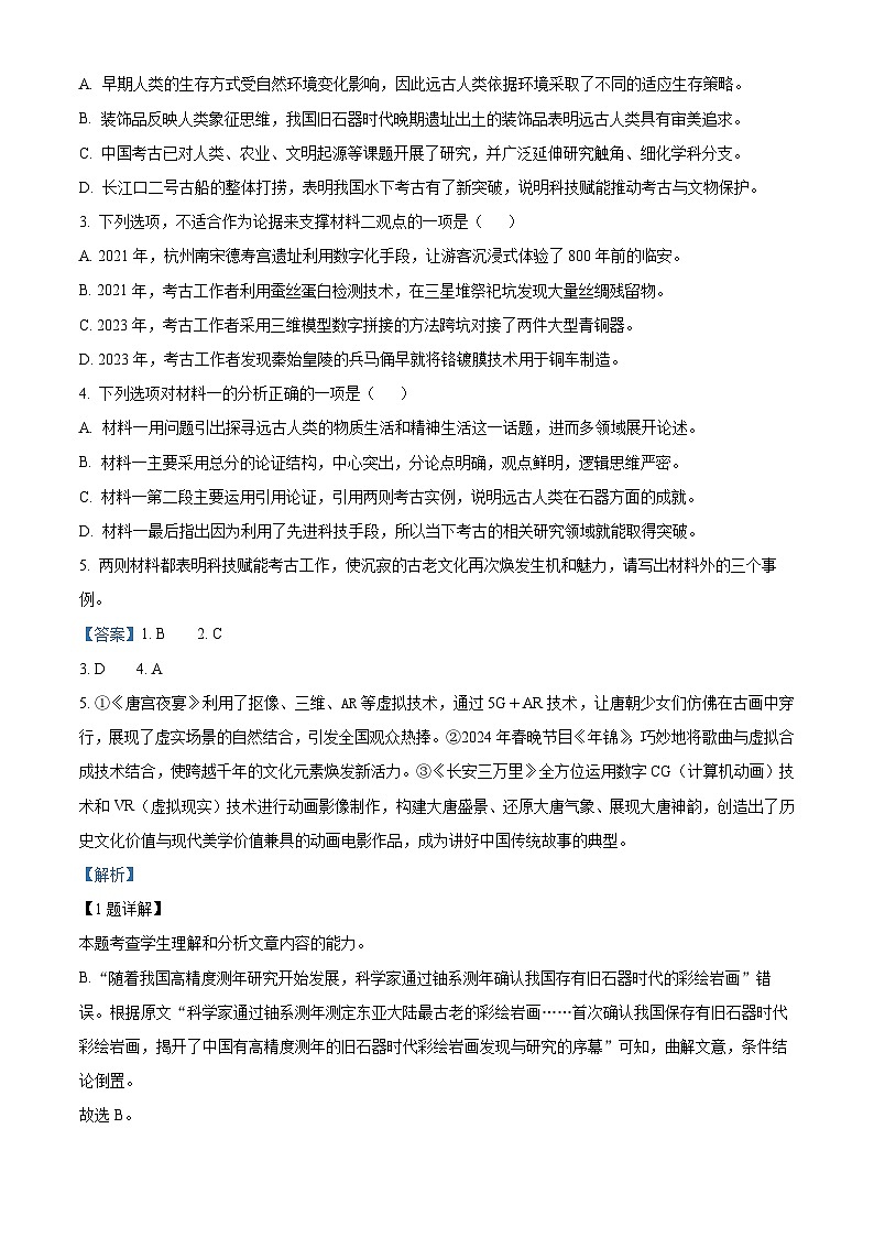 2024届云南省普洱市三新教研联合体高三第二次联考语文试题  Word版含解析第3页