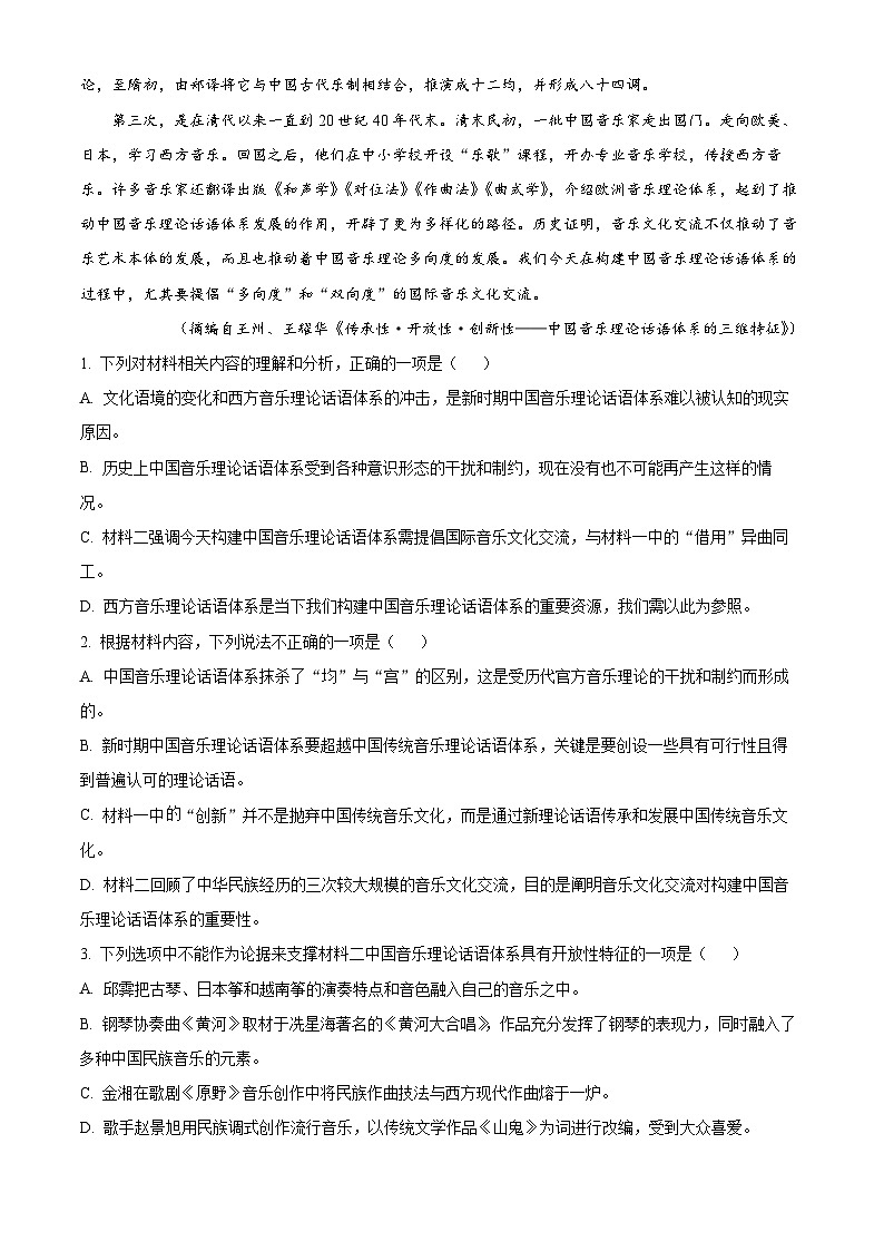 云南省昭通市云天化中学教研联盟2023-2024学年高二上学期期中考试语文试卷 Word版无答案第3页