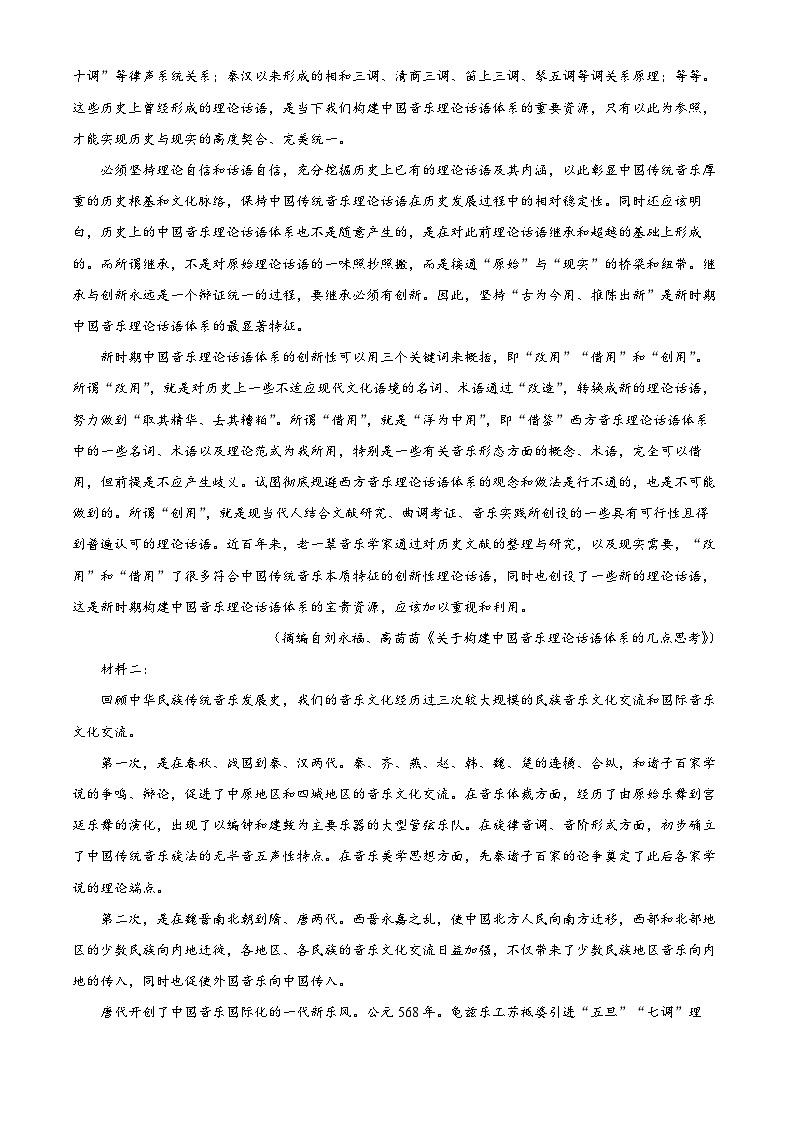 云南省昭通市云天化中学教研联盟2023-2024学年高二上学期期中考试语文试卷 Word版含解析第2页