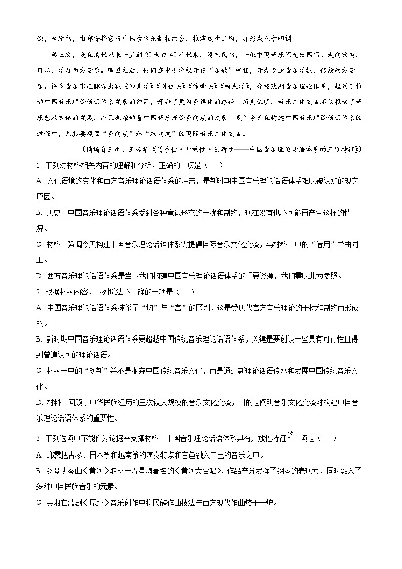 云南省昭通市云天化中学教研联盟2023-2024学年高二上学期期中考试语文试卷 Word版含解析第3页