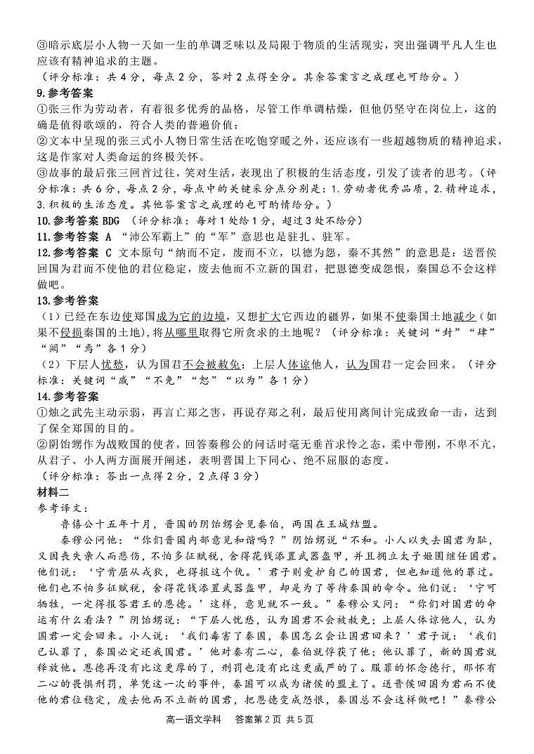 浙江省七彩阳光新高考研究联盟2023-2024学年高一下学期4月期中联考语文试卷（扫描版附答案）02