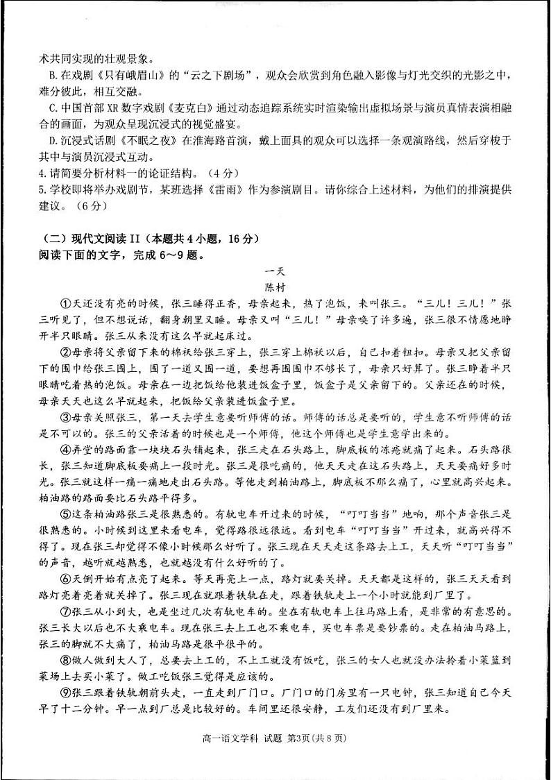 浙江省七彩阳光新高考研究联盟2023-2024学年高一下学期4月期中联考语文试卷（扫描版附答案）03