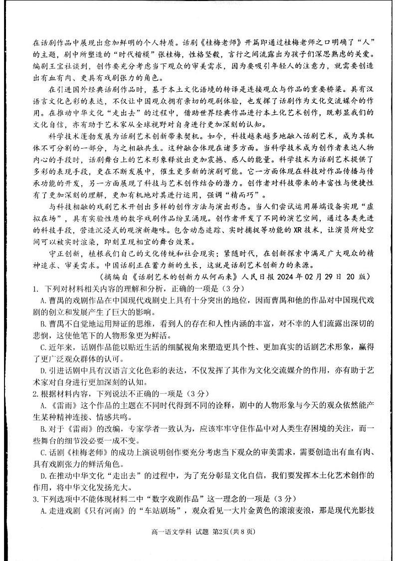 浙江省七彩阳光新高考研究联盟2023-2024学年高一下学期4月期中联考语文试卷（PDF版附解析）第2页