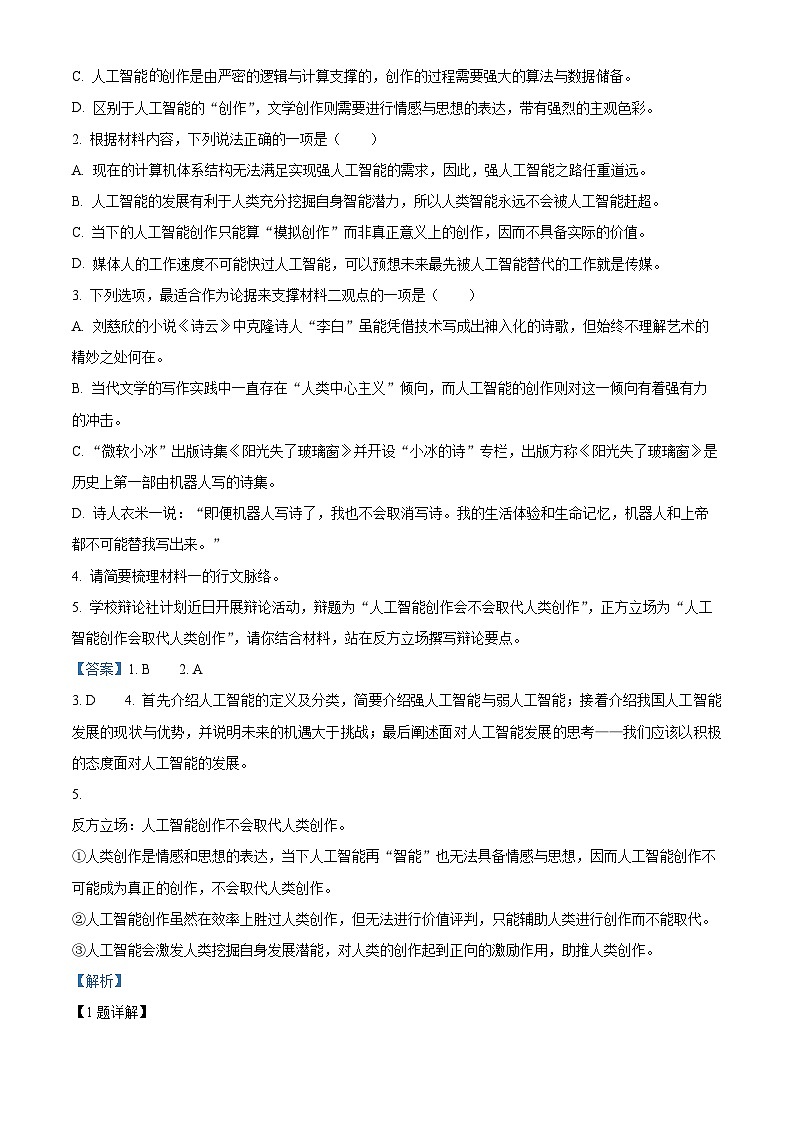 云南省部分学校2024届高三下学期二模语文试题 Word版含解析第3页
