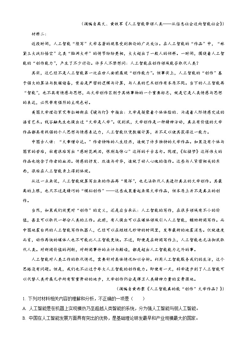云南省部分学校2024届高三下学期二模语文试题 Word版无答案第2页