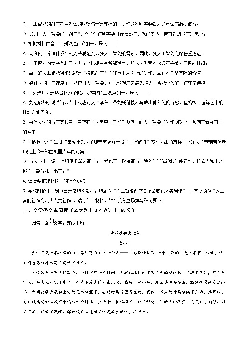 云南省部分学校2024届高三下学期二模语文试题 Word版无答案第3页