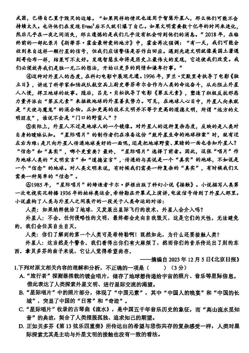浙江省稽阳联谊学校2024届高三下学期4月联考（二模）语文试卷（扫描版附解析）第2页